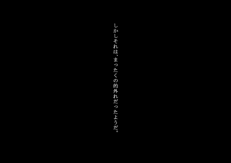 ずっと好きだった あの子を、睡眠薬でレ〇プ