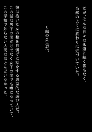 ずっと好きだった あの子を、睡眠薬でレ〇プ