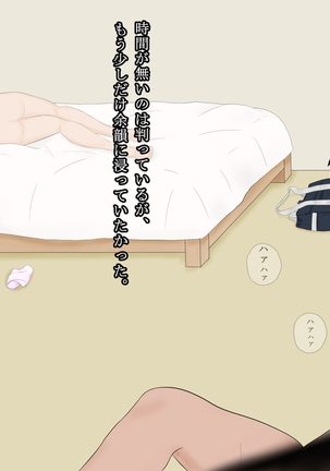 ずっと好きだった あの子を、睡眠薬でレ〇プ - Page 138