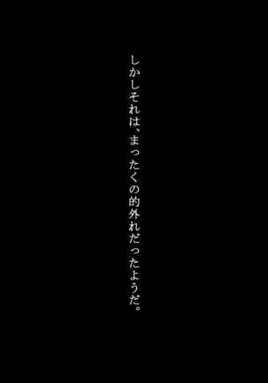 ずっと好きだった あの子を、睡眠薬でレ〇プ - Page 8