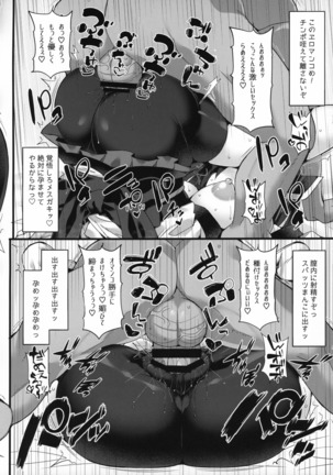 クソ生意気な秋田のイキリメスガキが調子に乗って煽りまくってくるのでオトナの「凄さ」を「わからせ」る本 - Page 20