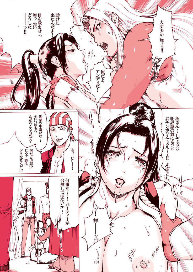 ｢舞ing完全版｣サンプル●不知火舞