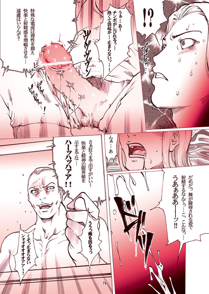｢舞ing完全版｣サンプル●不知火舞