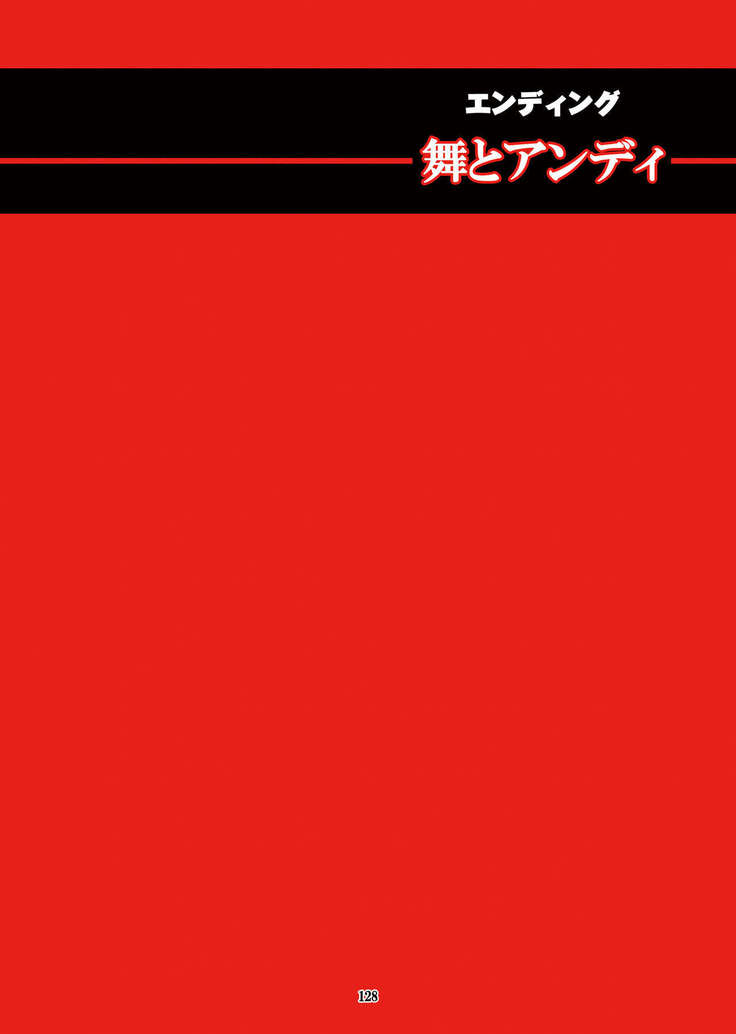 ｢舞ing完全版｣サンプル●不知火舞