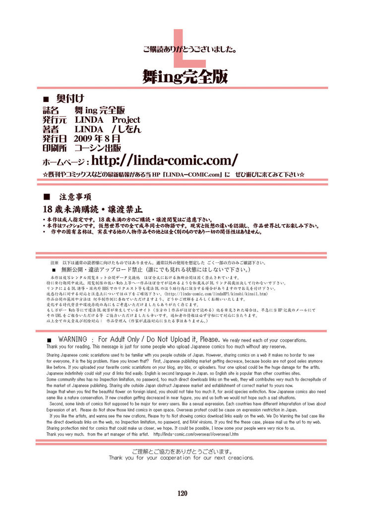 ｢舞ing完全版｣サンプル●不知火舞