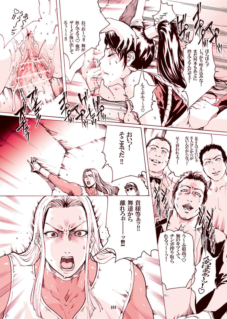 ｢舞ing完全版｣サンプル●不知火舞