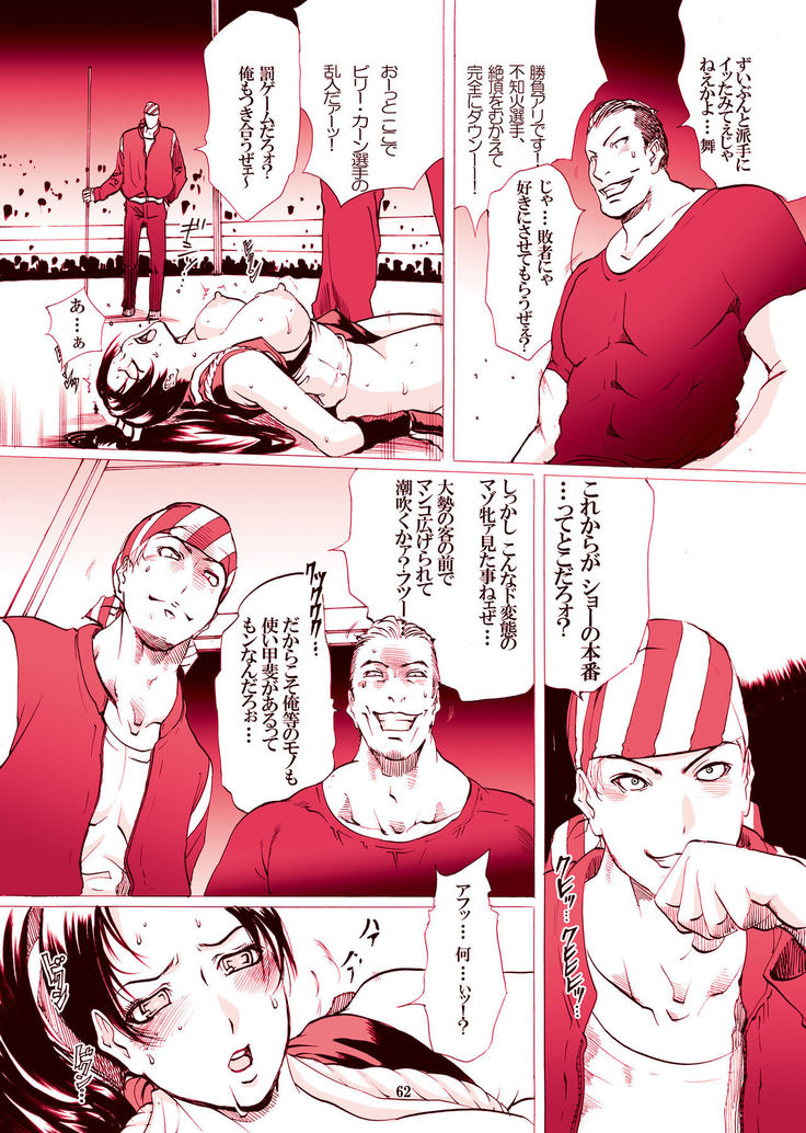 ｢舞ing完全版｣サンプル●不知火舞