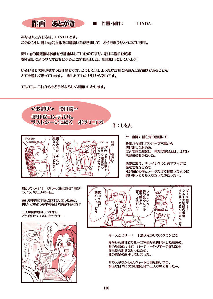 ｢舞ing完全版｣サンプル●不知火舞