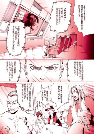 ｢舞ing完全版｣サンプル●不知火舞 - Page 76