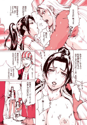 ｢舞ing完全版｣サンプル●不知火舞 Page #101
