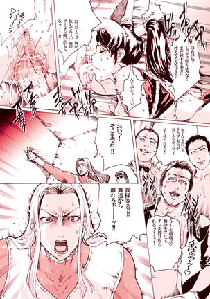 ｢舞ing完全版｣サンプル●不知火舞 Page #99
