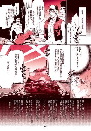 ｢舞ing完全版｣サンプル●不知火舞 Page #105