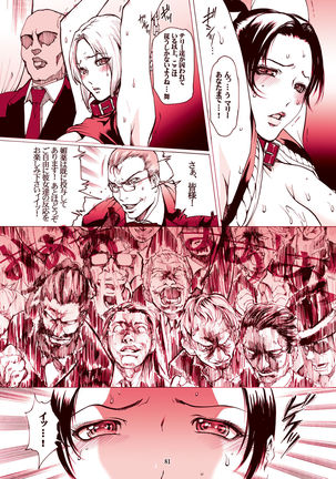 ｢舞ing完全版｣サンプル●不知火舞 Page #79