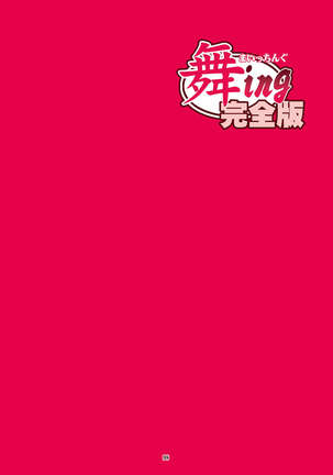 ｢舞ing完全版｣サンプル●不知火舞 Page #96