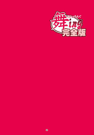 ｢舞ing完全版｣サンプル●不知火舞 Page #50