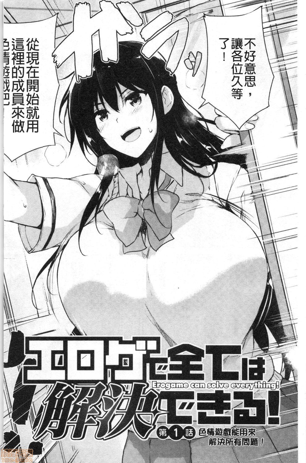 Read EROGE de Subete ha Kaiketsu Dekiru! online for free | Doujin.sexy