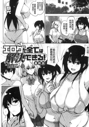 EROGE de Subete ha Kaiketsu Dekiru! Page #146