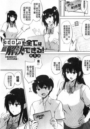 EROGE de Subete ha Kaiketsu Dekiru! Page #116