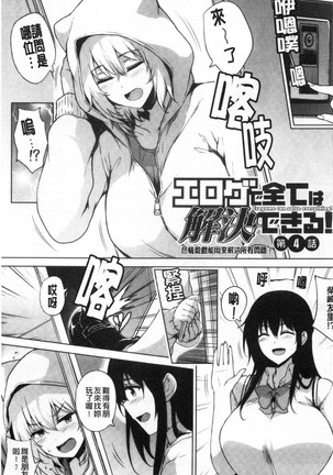 EROGE de Subete ha Kaiketsu Dekiru! - Page 86
