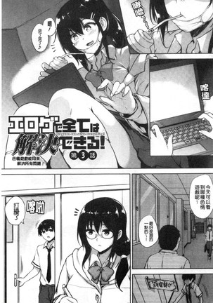 EROGE de Subete ha Kaiketsu Dekiru! - Page 60