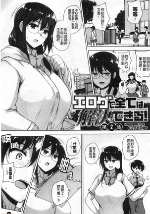 EROGE de Subete ha Kaiketsu Dekiru! - Page 34