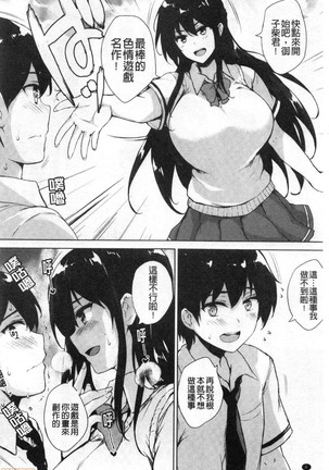 EROGE de Subete ha Kaiketsu Dekiru! Page #11