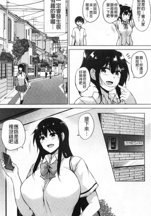 EROGE de Subete ha Kaiketsu Dekiru! - Page 85