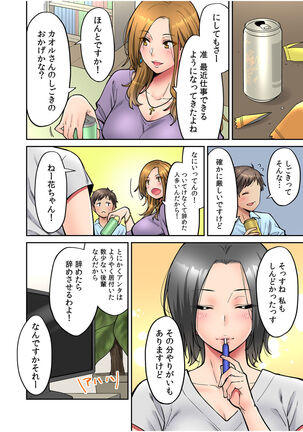 "Ii wa yo, Watashi mo Nureteru kara..." Akogare no Onna Joushi to Deisui Sex! - Page 33