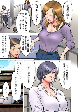 "Ii wa yo, Watashi mo Nureteru kara..." Akogare no Onna Joushi to Deisui Sex! - Page 86