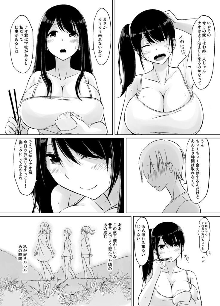 イトコのお姉ちゃんと僕の甘々性活 ー二人目ー