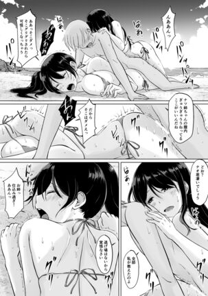 イトコのお姉ちゃんと僕の甘々性活 ー二人目ー - Page 21