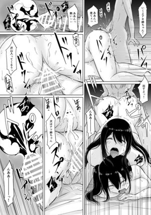 イトコのお姉ちゃんと僕の甘々性活 ー二人目ー - Page 59