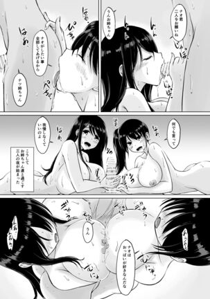 イトコのお姉ちゃんと僕の甘々性活 ー二人目ー Page #38