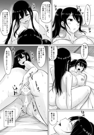 イトコのお姉ちゃんと僕の甘々性活 ー二人目ー - Page 44