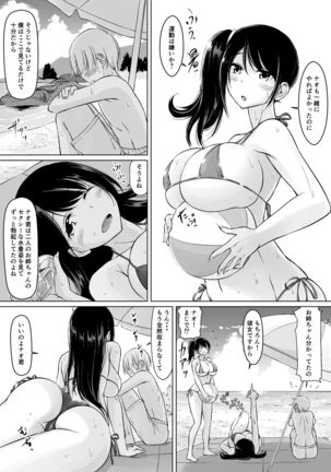 イトコのお姉ちゃんと僕の甘々性活 ー二人目ー Page #8