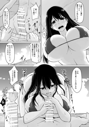 イトコのお姉ちゃんと僕の甘々性活 ー二人目ー - Page 9