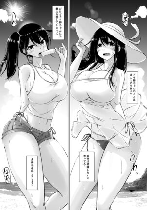 イトコのお姉ちゃんと僕の甘々性活 ー二人目ー - Page 61