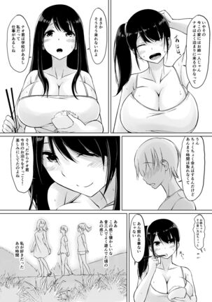 イトコのお姉ちゃんと僕の甘々性活 ー二人目ー - Page 33