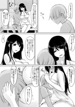 イトコのお姉ちゃんと僕の甘々性活 ー二人目ー Page #68