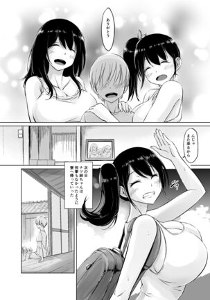 イトコのお姉ちゃんと僕の甘々性活 ー二人目ー - Page 67