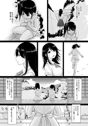 イトコのお姉ちゃんと僕の甘々性活 ー二人目ー - Page 31