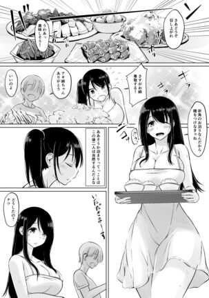 イトコのお姉ちゃんと僕の甘々性活 ー二人目ー Page #32