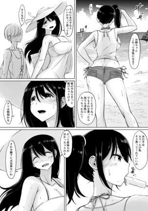 イトコのお姉ちゃんと僕の甘々性活 ー二人目ー - Page 62