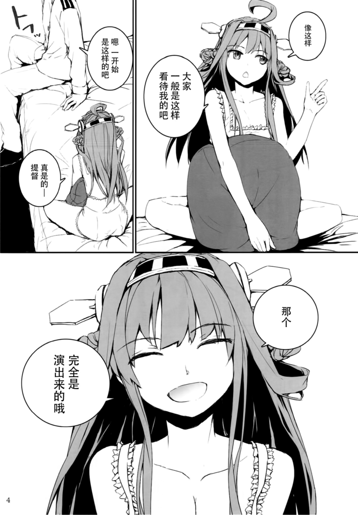 Off no Kongou to Naisho no Ohanashi