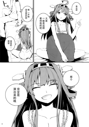 Off no Kongou to Naisho no Ohanashi - Page 5