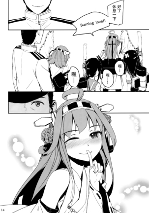 Off no Kongou to Naisho no Ohanashi - Page 15