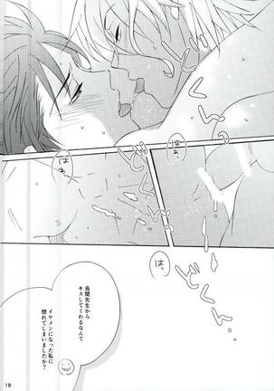 ハッピーエンドに憧れて Page #16