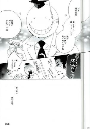 ハッピーエンドに憧れて Page #21