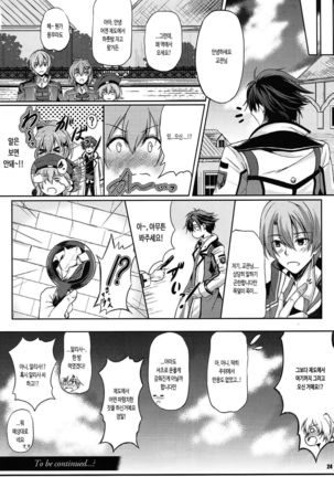 Rean Kyoukan no Tokubetsu Kagai Jugyou - Page 24