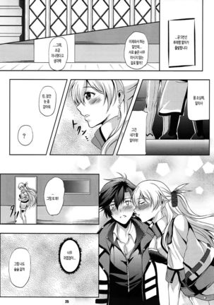 Rean Kyoukan no Tokubetsu Kagai Jugyou - Page 23